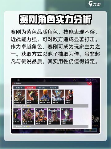 奥特曼传奇英雄2赛刚怎么获得介绍截图2