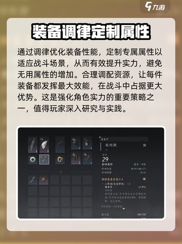 燕云十六声装备调律是什么介绍截图3