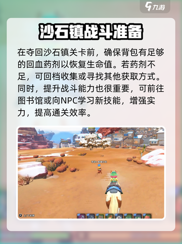 沙石镇时光🔥夺回沙石镇通关技巧大公开！截图2