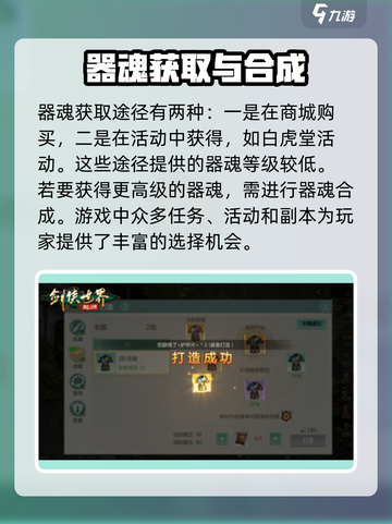 剑侠世界起源器魂攻略介绍截图2