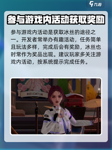 唱舞星计划🔥冰丝获取超全攻略🎉截图3