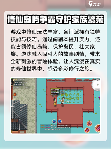 修仙家族模拟器2是哪个公司的介绍截图4