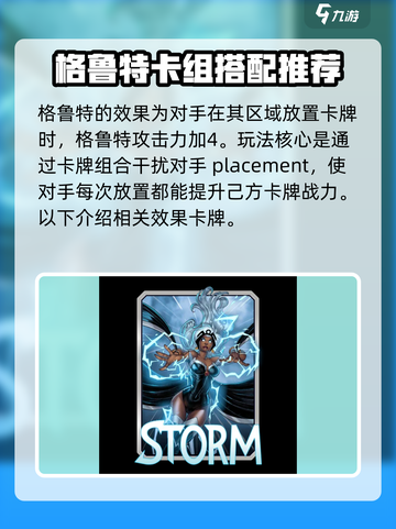 终极逆转！格鲁特玩法大揭秘🎮🔥《漫威终极逆转》必看攻略！截图2