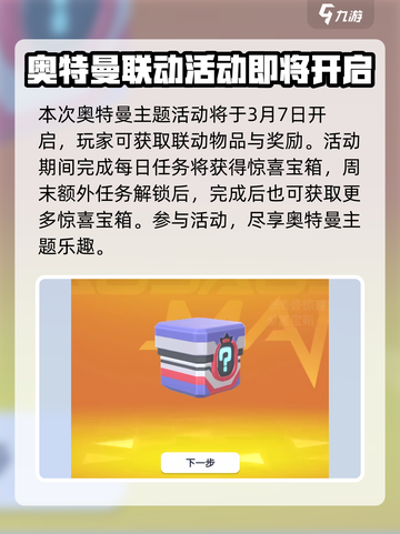 香肠派对奥特曼联动介绍介绍截图2