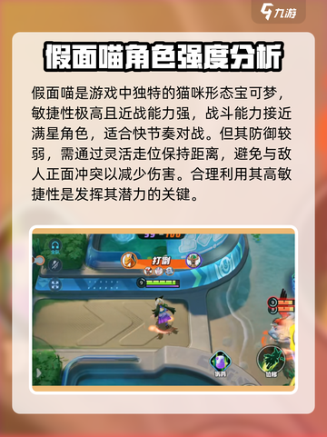 宝可梦大集结假面喵怎么样介绍截图2