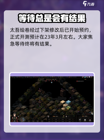 太吾绘卷手游版什么时候出介绍截图4