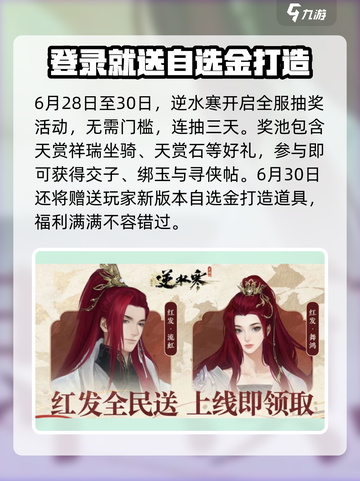 逆水寒手游🎉周年庆活动大曝光，福利炸裂不容错过！截图4