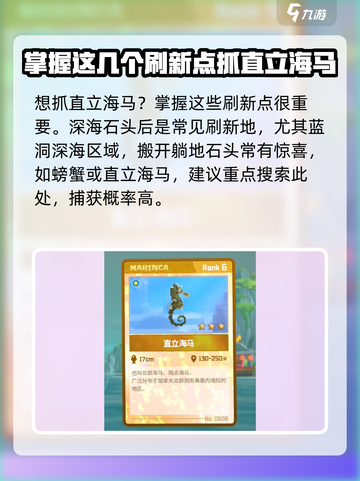 《潜水员戴夫》直立海马位置大揭秘🔥截图2