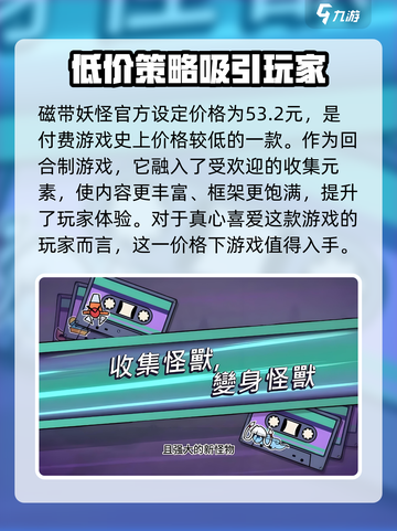 磁带妖怪价格曝光！🔥游戏党快冲！🎮截图2