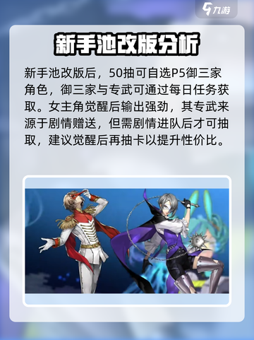 女神异闻录夜幕魅影💥新手必看！抽卡池角色大曝光！🔥截图4