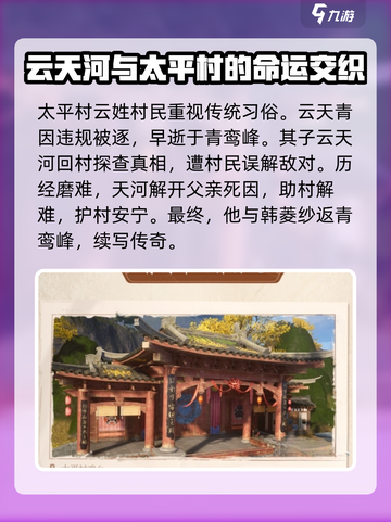 仙剑世界🔥太平村隐藏剧情大曝光！📍截图3
