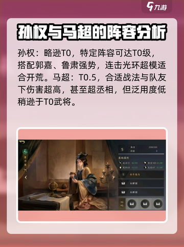 三国谋定天下🔥武将强度排名大揭秘！✨截图4