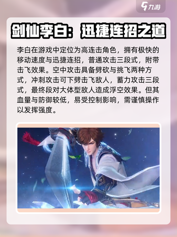 《星之破晓》李白玩法大揭秘💥截图2