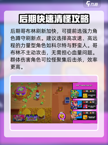 爆裂小队哥布林大危机攻略介绍截图4