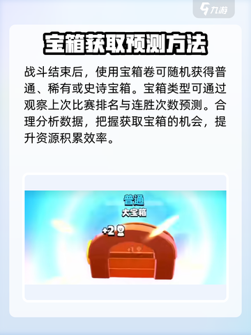 爆裂小队宝箱预测方法介绍截图2