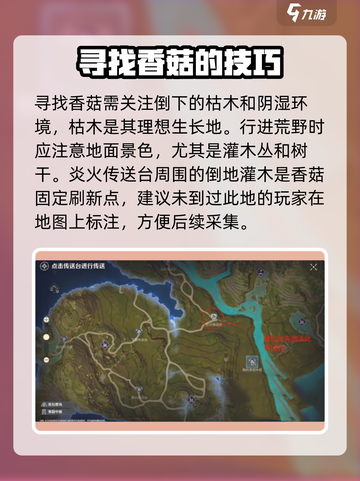 荒野起源香菇怎么获得介绍截图2