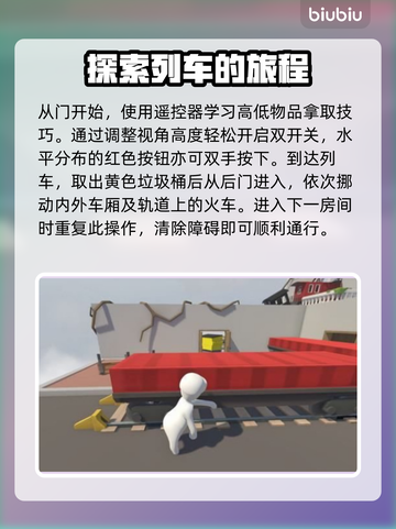 人类一败涂地公寓通关全流程攻略💎截图3