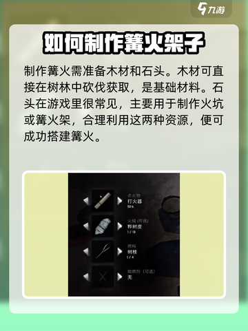腐蚀手游怎么做篝火介绍截图2