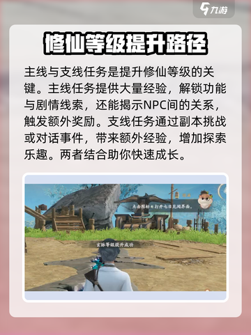 仙剑世界修仙等级怎么提升介绍截图3
