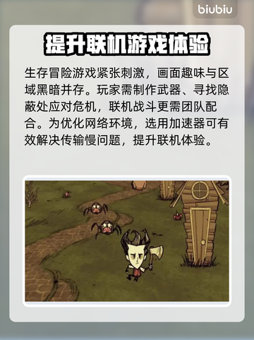 饥荒联机版闪退卡顿？❌加速器真香🔥截图2