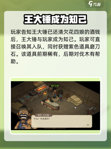 大侠立志传磨刀石怎么获得介绍截图3
