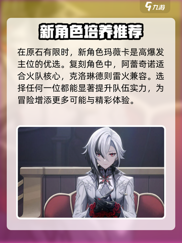 原神5.3版本卡池角色介绍介绍截图7