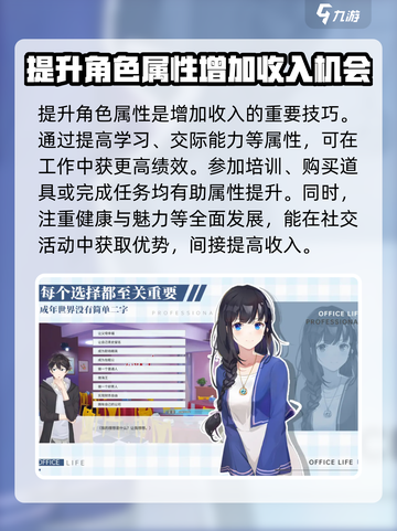 职场浮生记💰：手游高效赚钱秘籍🔥截图5