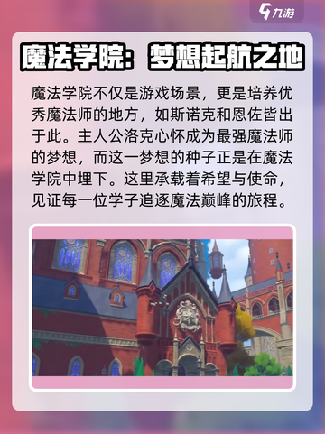 洛克王国🔥世界魔法学院功能全揭秘！✨截图3