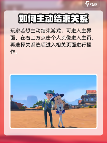 《沙石镇时光》分手秘籍✨，快速结束恋人关系！截图2
