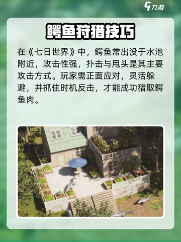 🎮七日世界鳄鱼肉获取大揭秘！🔥截图2