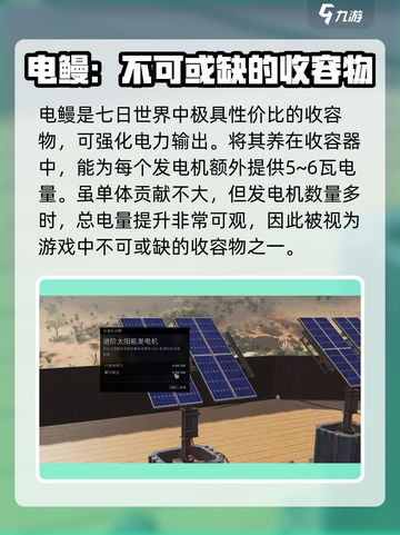 七日世界电鳗怎么发电介绍截图2