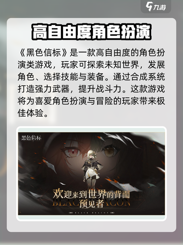 黑色信标公测时间介绍介绍截图4