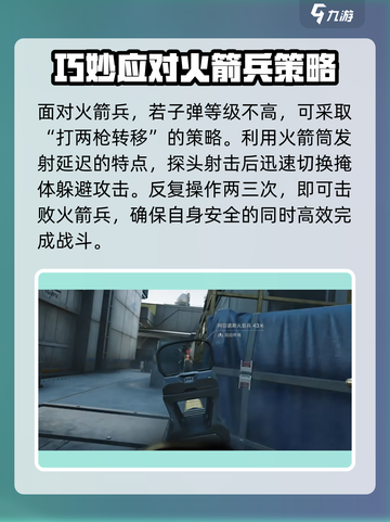三角洲行动🔥火箭兵打法攻略，轻松制胜！截图2
