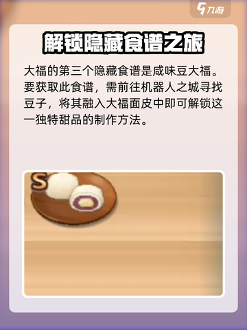 哆啦a梦的铜锣烧店物语隐藏食谱有哪些介绍截图5