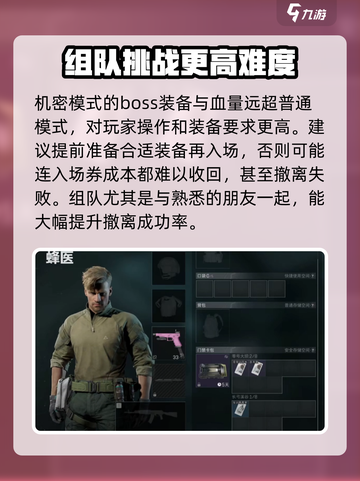 三角洲行动机密模式介绍介绍截图3