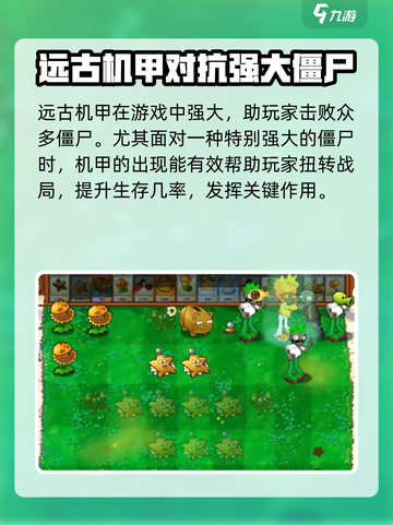 植物大战僵尸嫁接版怎么合成机甲介绍截图4
