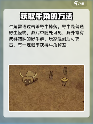 饥荒联机版牛角爆率怎么样介绍截图2