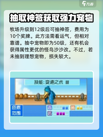 大航海探险物语怪鸟沙沙怎么获得介绍截图3