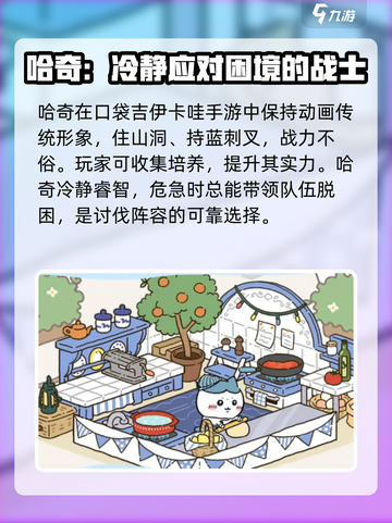 口袋吉伊卡哇哈奇介绍介绍截图3