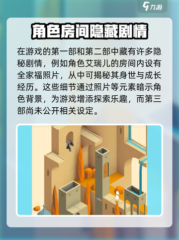 纪念碑谷3隐藏剧情介绍介绍截图2