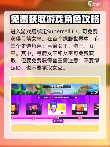 爆裂小队🔥免费蛮王获取方法大公开！💥截图3