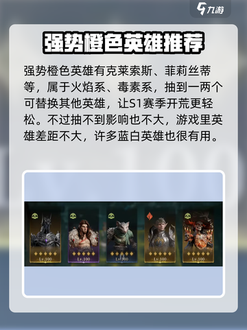龙息神寂S1🔥最强阵容搭配秘籍💡截图5