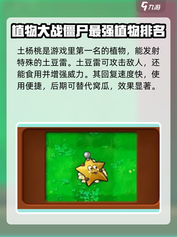 植物大战僵尸杂交版强度排名介绍截图2