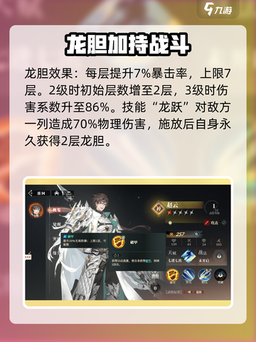 三国志幻想大陆2枭之歌赵云怎么样介绍截图3