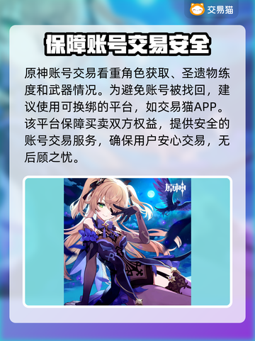 原神买号安全吗？⚠靠谱平台大揭秘！截图2