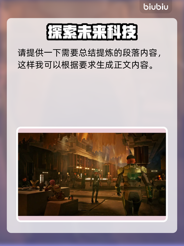 沙丘觉醒🔥搬砖攻略，快速攒金秘籍💎截图2
