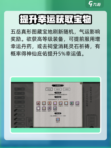 鬼谷八荒🔥五岳真形图隐藏秘宝全攻略！截图4