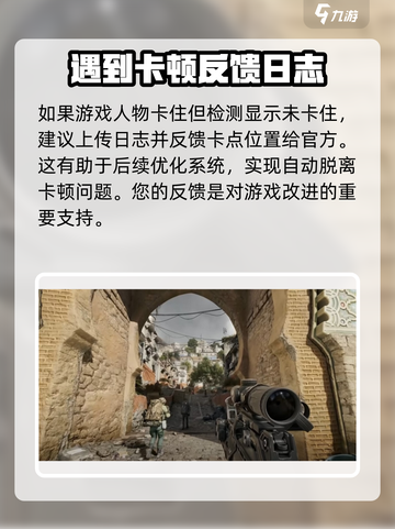 三角洲行动人物卡住了怎么办介绍截图3