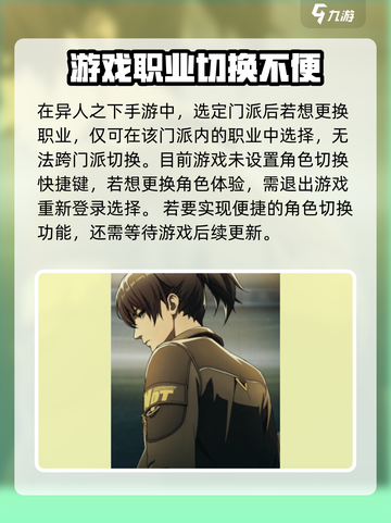 异人之下手游🔥角色切换攻略来啦！快学➡截图2
