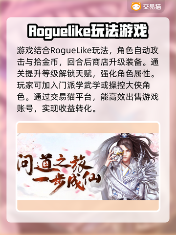 侠客梦🔥靠谱卖号平台推荐，快速变现！截图2
